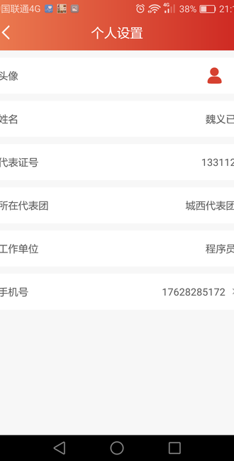 西宁人大app截图1