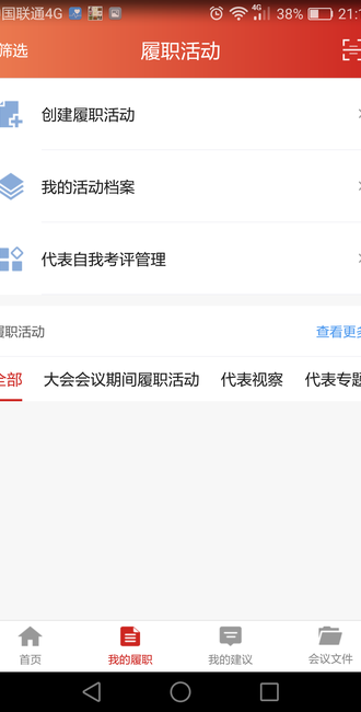 西宁人大app截图2