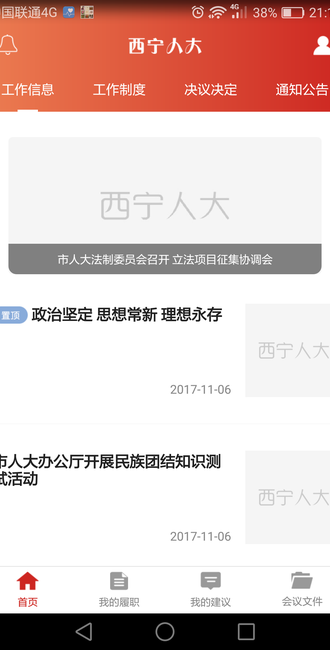 西宁人大app截图3
