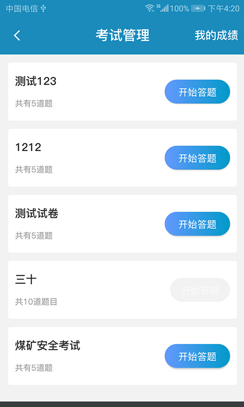 安管云最新版截图1