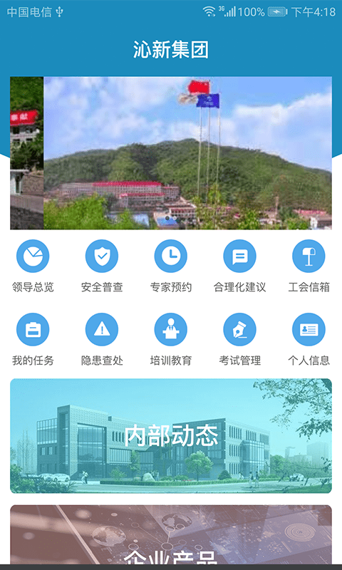 安管云最新版截图2