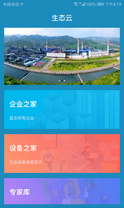 安管云最新版截图4