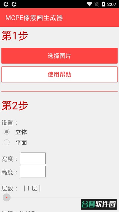 mcpe像素画生成器新版截图1