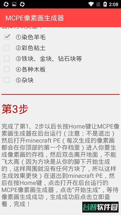 mcpe像素画生成器新版截图2