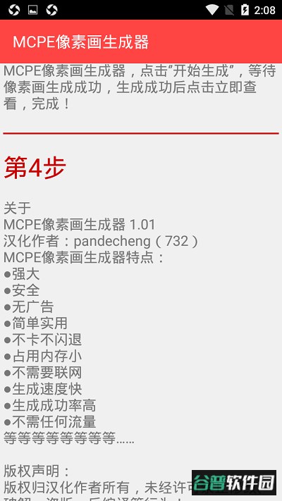 mcpe像素画生成器新版截图3