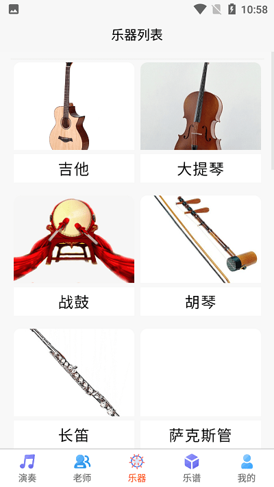 乐器陪练宝典app截图2