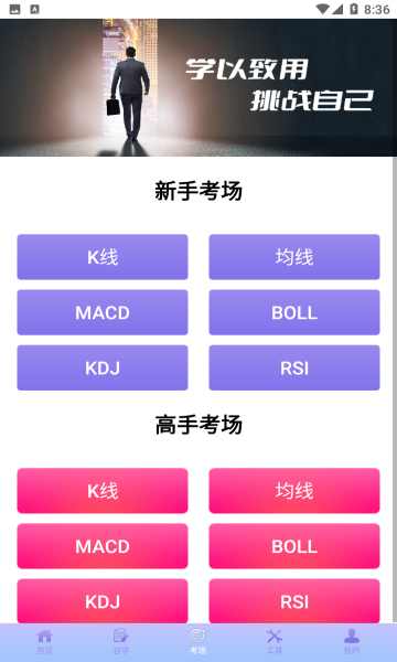 文传学院app截图2