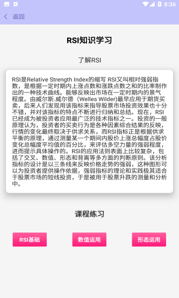 文传学院app截图4