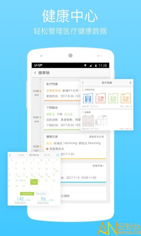 渔歌医疗官方版截图1