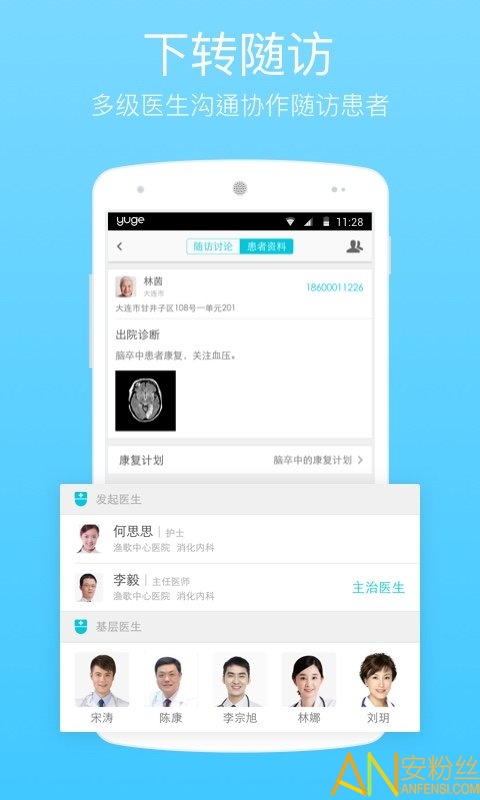 渔歌医疗官方版截图3