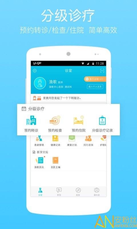 渔歌医疗官方版截图4