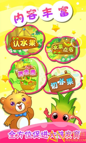 儿童游戏认水果游戏截图1