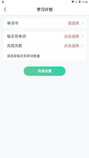 蝉之音背单词手机版截图2