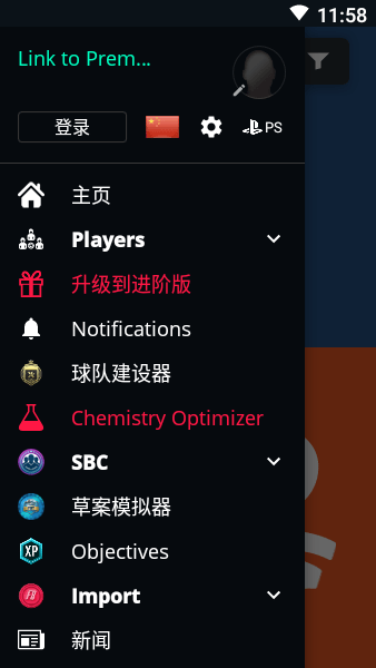 futbin22截图3