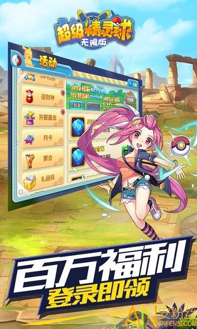 超级精灵球无限版bt版截图1