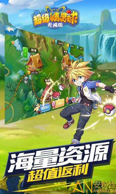 超级精灵球无限版bt版截图2