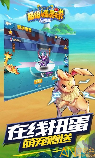 超级精灵球无限版bt版截图3