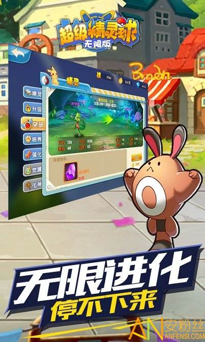 超级精灵球无限版bt版截图4