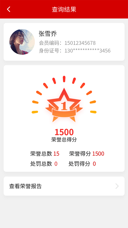 全民光荣榜平台截图1