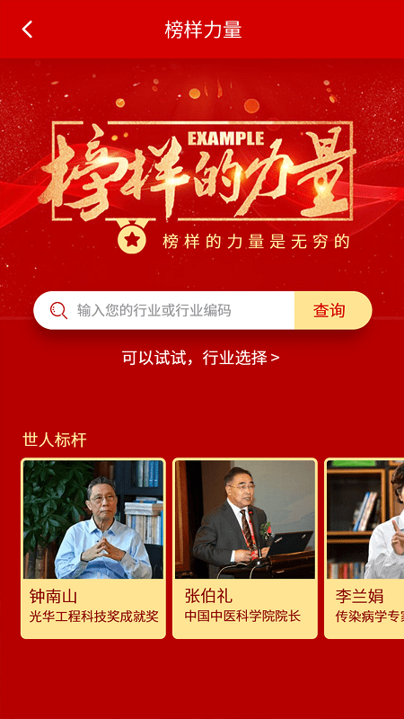 全民光荣榜平台截图2