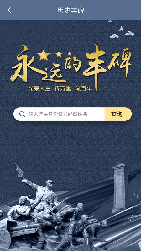 全民光荣榜平台截图3