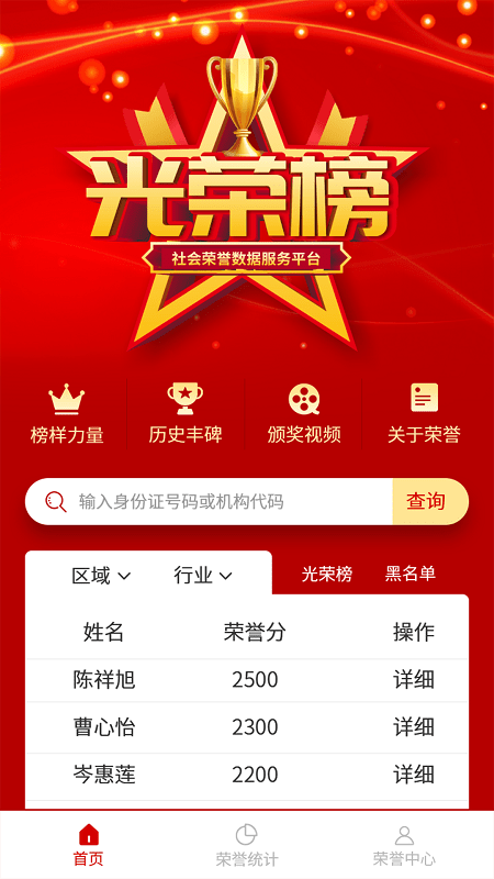 全民光荣榜平台截图4