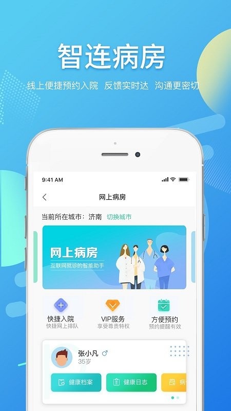 智连星健康app最新版截图1