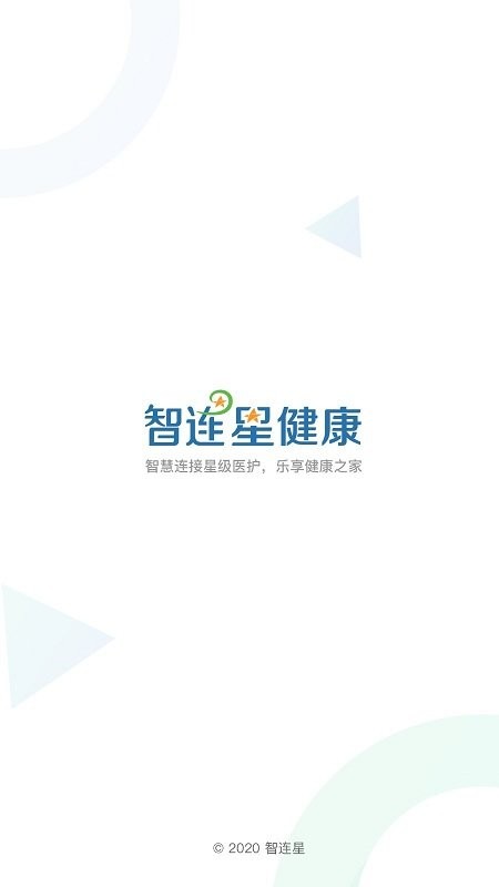 智连星健康app最新版截图2