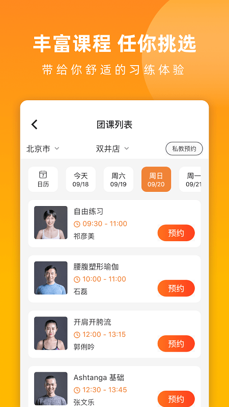 伽遇app截图2