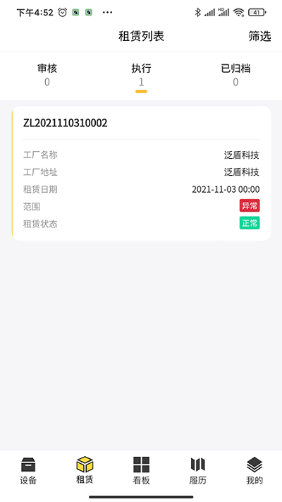 泛盾租赁云app截图1