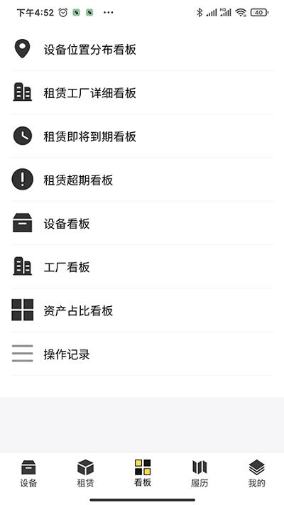 泛盾租赁云app截图2
