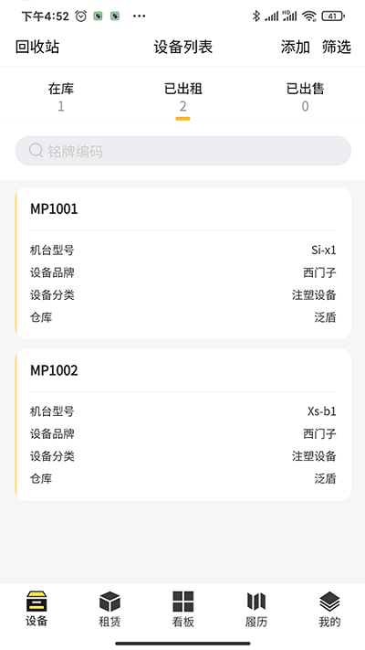 泛盾租赁云app截图3