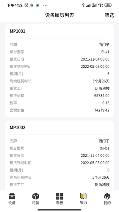 泛盾租赁云app截图4