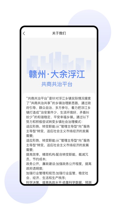 共商共治app截图2