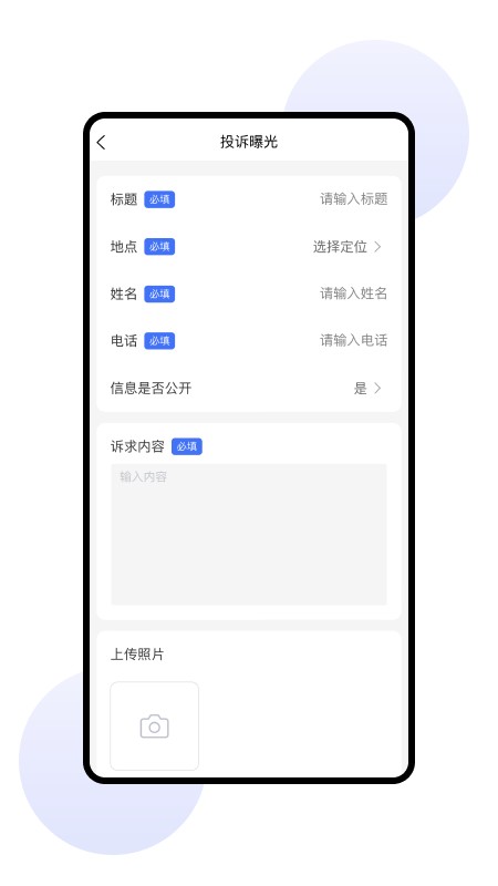 共商共治app截图3