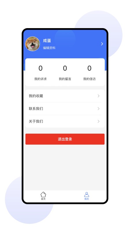 共商共治app截图4