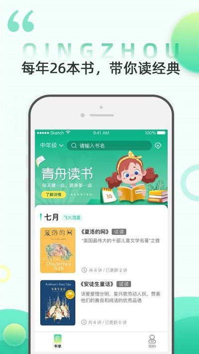 青舟读书官方版截图1
