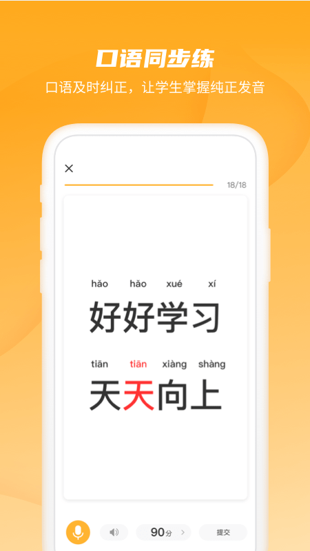 恒星学伴app截图1