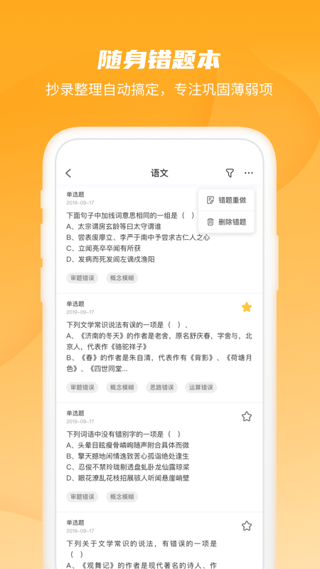 恒星学伴app截图2