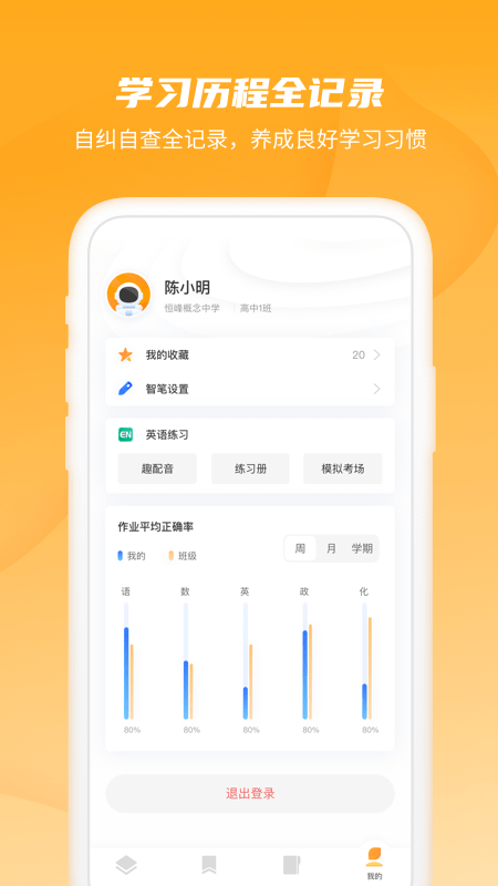 恒星学伴app截图3