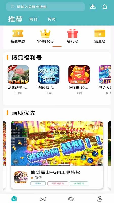 739游戏盒子免费版截图3