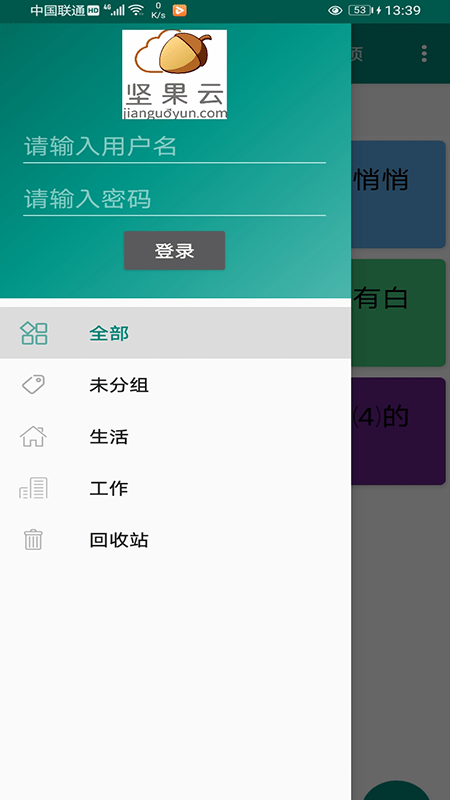 美馨记事本手机版截图1