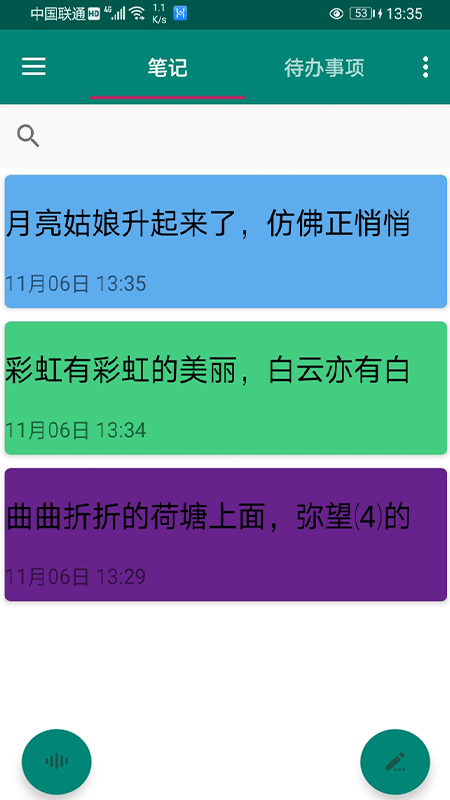 美馨记事本手机版截图2