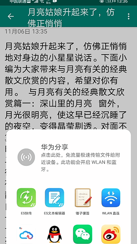 美馨记事本手机版截图3