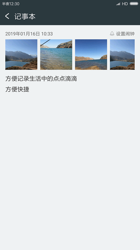 美馨记事本手机版截图4