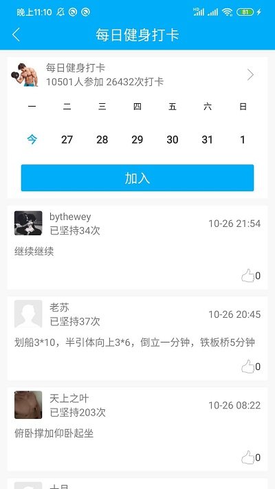 8分钟健身app截图2