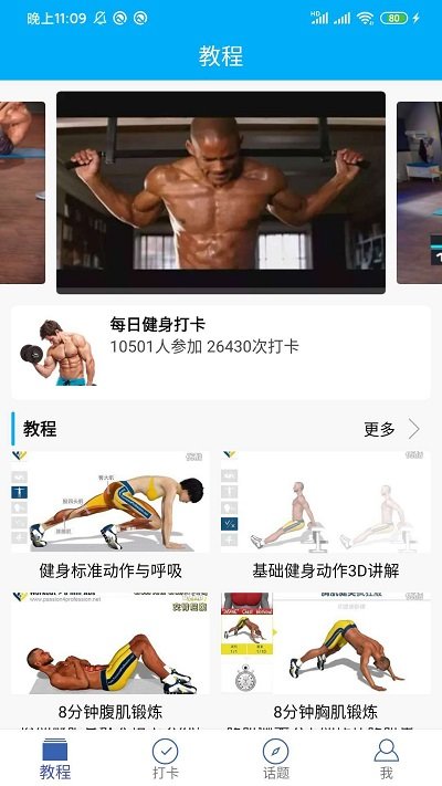 8分钟健身app截图3