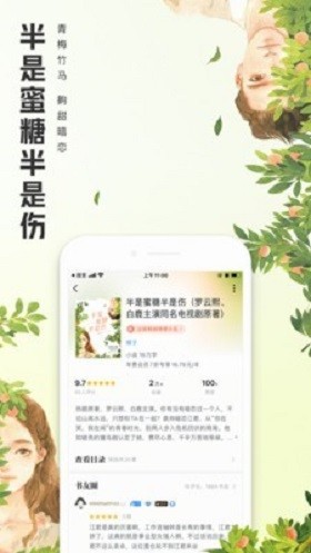 九鹿小说app截图1