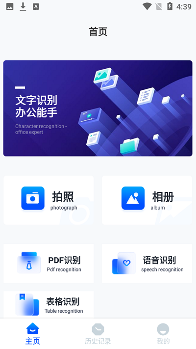 拍图识字精灵app截图2