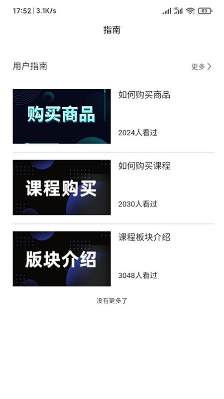 易学go手机版截图2